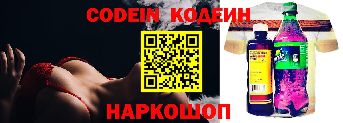 Тара  Кодеин напиток Lean (лин)  Вход с VPN 