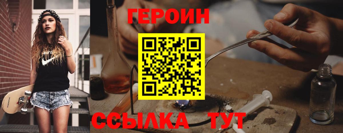 Героин VHQ  Вход с VPN  Тара 