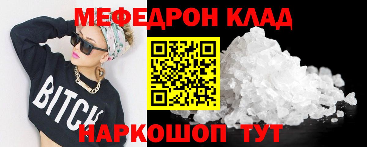 Меф  Мефедрон VHQ  МЯУ-МЯУ мука  Вход с VPN  Тара 