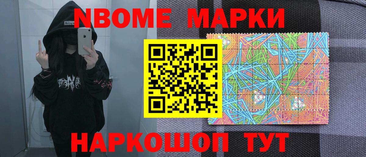 Марки NBOMe 1,8мг  Вход с VPN  Наркотические марки  Тара 
